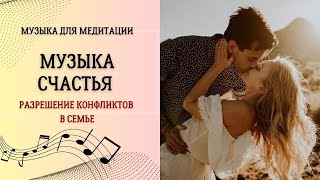 Музыка счастья  432 гц слушать [upl. by Attener]